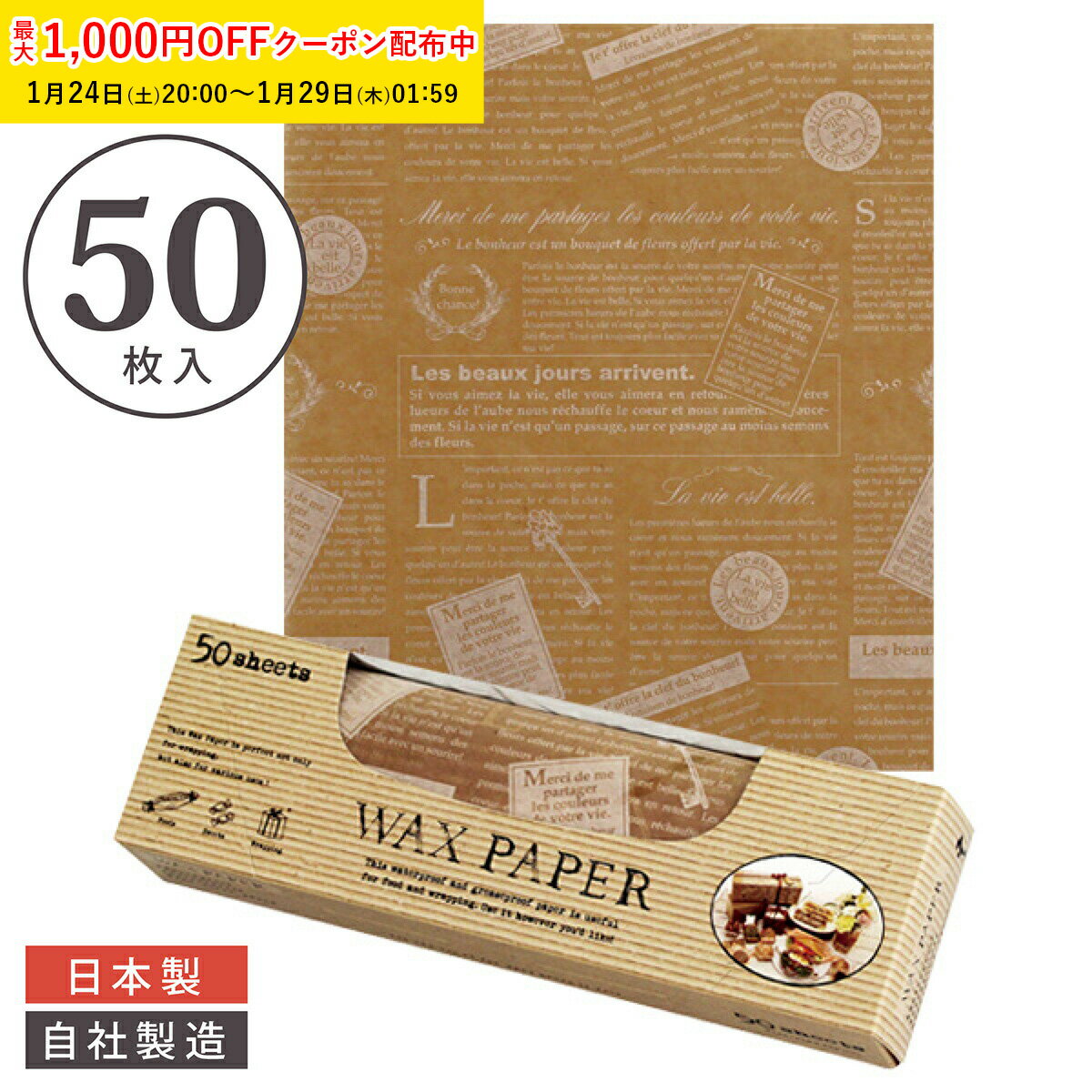 ワックスペーパー M(クラフトフレンチ) 218×250mm 50枚入 可愛い 日本製 おしゃれ シートタイプ 天満紙..