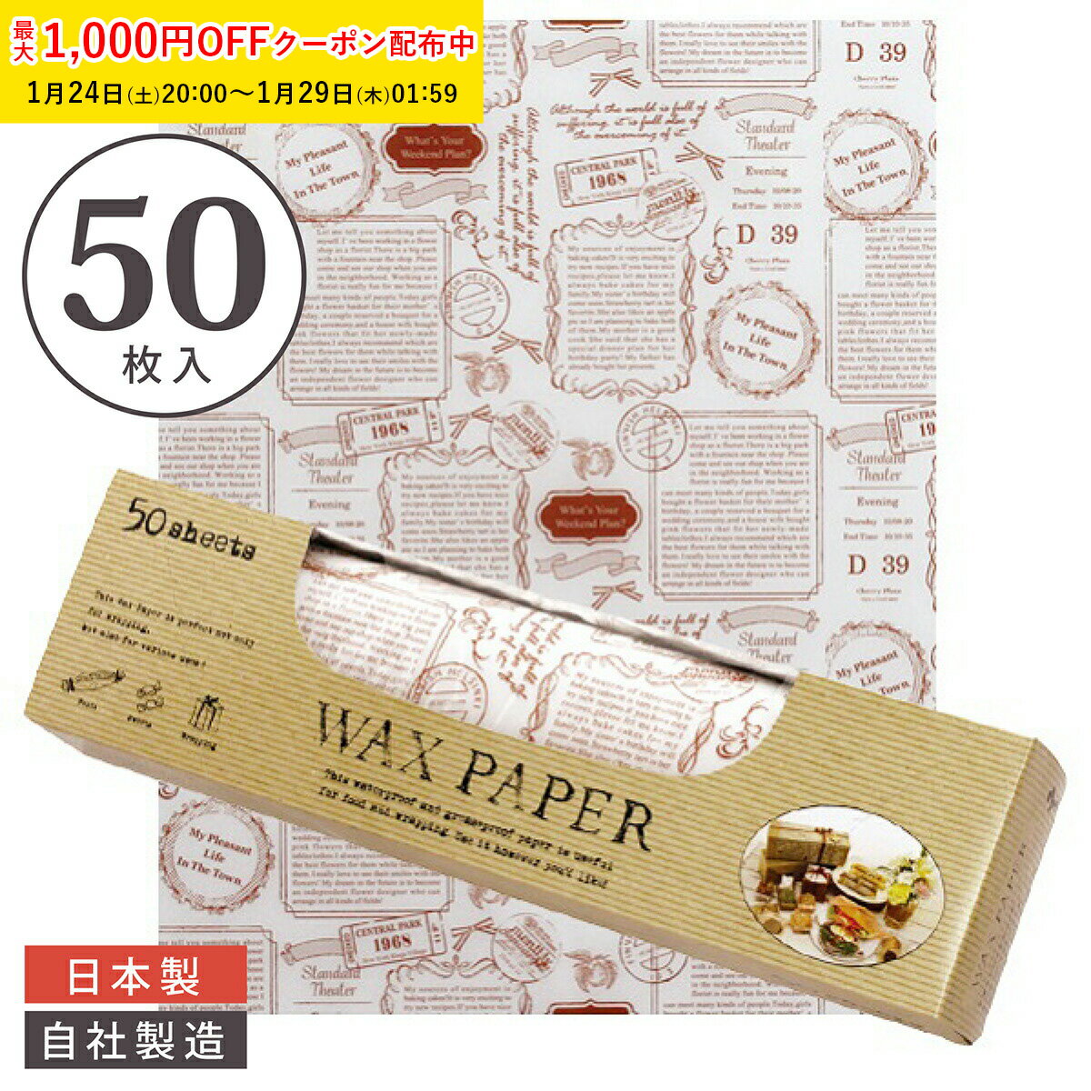 ワックスペーパー L(ロゴ) 290×370mm 50枚入 可愛い 日本製 おしゃれ シートタイプ 天満紙器 WAXペーパ..