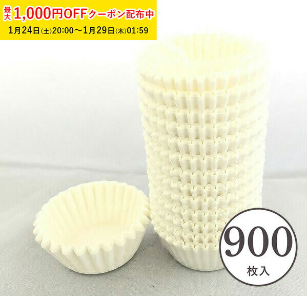 グラシンカップ 丸型 5号 (白) 900枚入 業務用 シリコンあり/12穴用 グラシン紙 マフィン マフィンカップ マフィン型 日本製 紙型 使い捨て 紙 紙製 焼型 プレゼント お菓子作り 手作り 製菓用品 Y5F-900