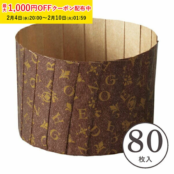OT マフィンカップ L(チョコローズ) 80枚入 マフィン型 カップケーキ ケーキカップ ベーキン ...