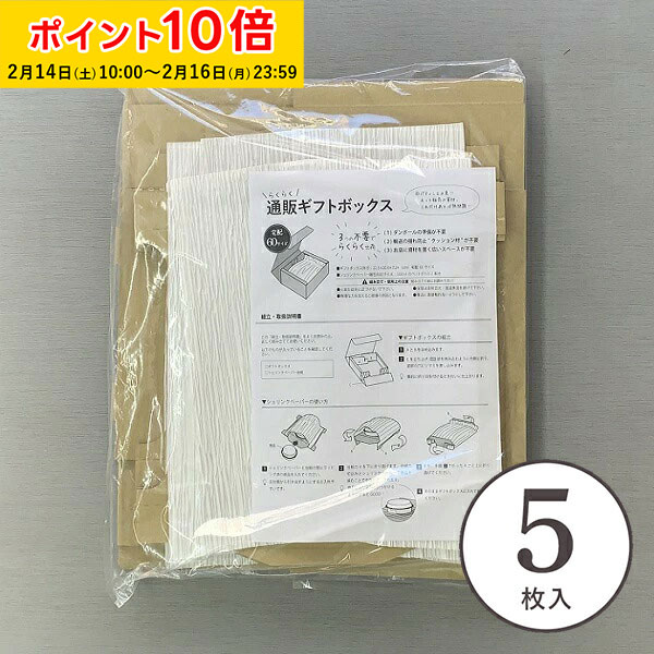 らくらく通販ギフトボックス 5枚入 宅配60サイズ 菓子 箱 ケーキ ラッピング テイクアウト ケーキ IS05-5
