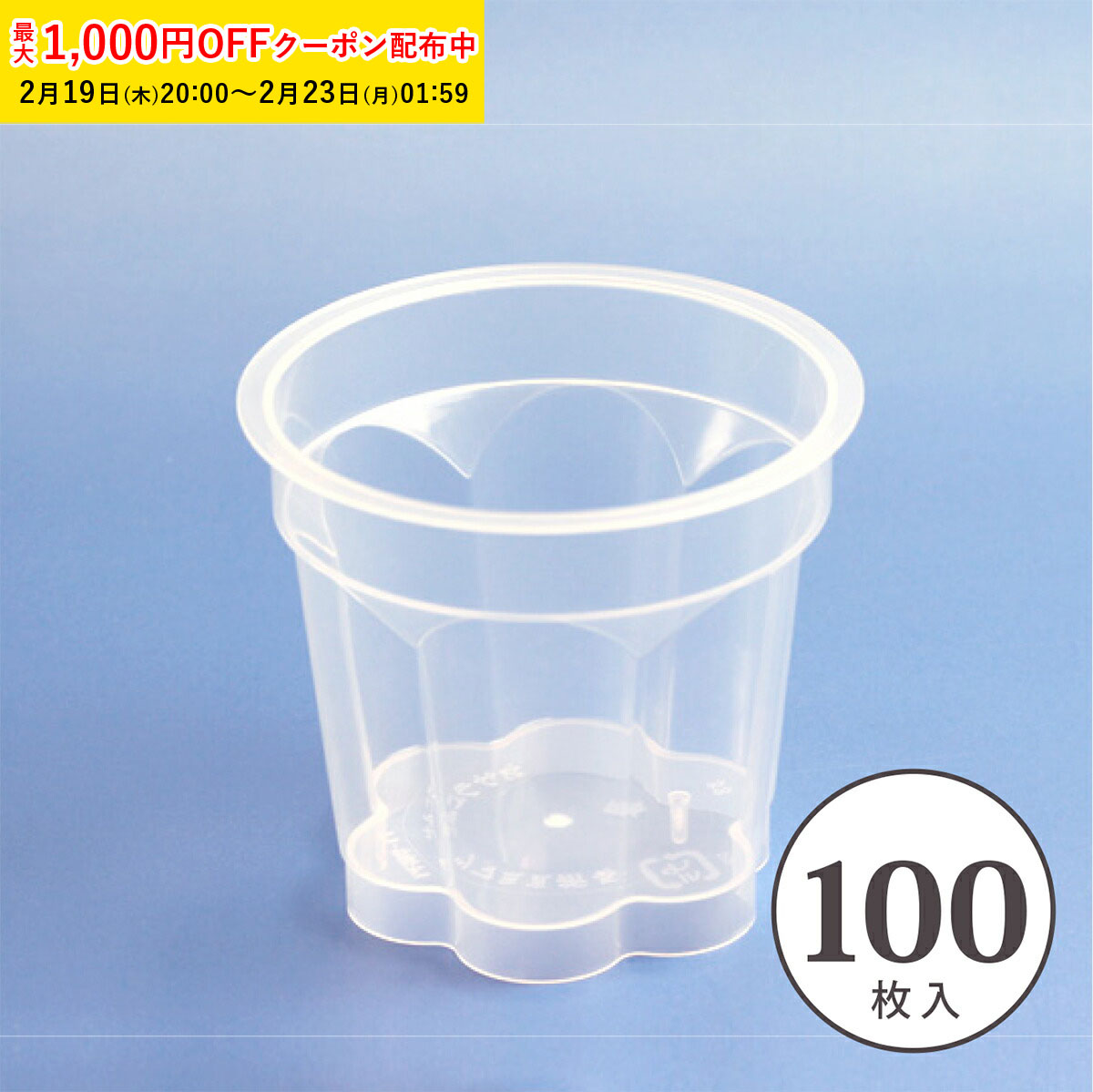 プリンカップ 使い捨て M(透明) 100枚入 プッチンつまみ付き 業務用 湯煎焼き対応 プリン プリンカップ 瓶 手作り お菓子作り 容器 プリン型 スイーツ デザートカップ PP7190-100