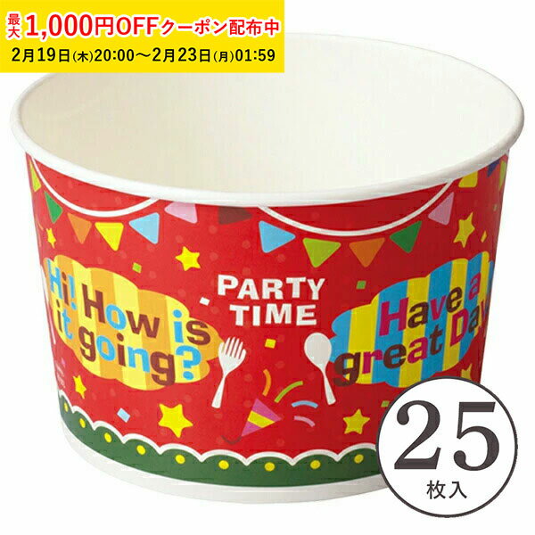 シフォンケーキ型 ロールフリーカップ L(パーティータイム) 25枚入 紙製 テイクアウト 容器 おしゃれ ..