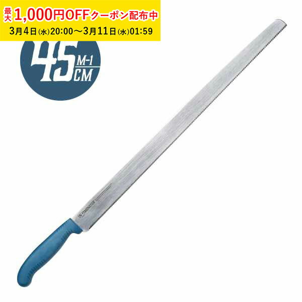 【1000円OFFクーポン 楽天スーパーSALE】SUNCRAFT M-1波刃モンスター45cm 1本入 パン切りナイフ ケーキカットナイフ 業務用 パン切り包丁 ベーカリー包丁軽量 WAA012-1