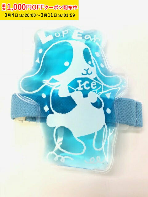 【1000円OFFクーポン 楽天スーパーSALE】保冷剤 業務用 長持ち お弁当 かわいい 長時間 ロップイヤーラビットランチバンド付き(透明×ブルー) 1個入 ランチ テイクアウト ベルト付 WEB30-1