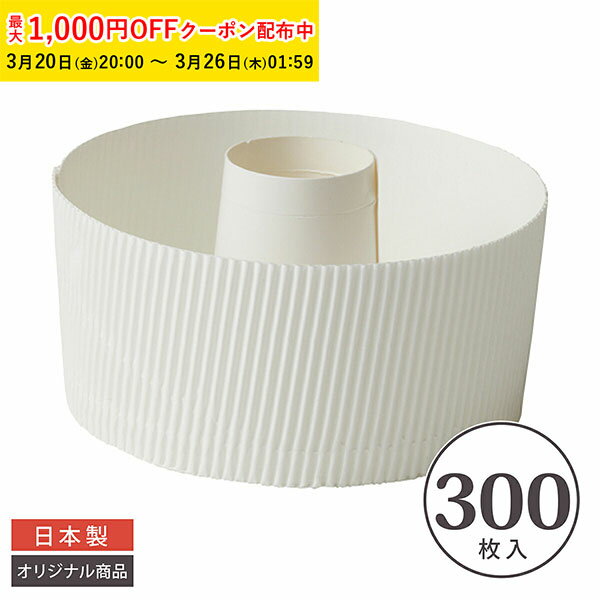 【最大1000円OFFクーポン! 】シフォンケーキ型 紙 12cm (白) 300枚入 業務用 スモールサイズ 紙製 シフォンカップ シフォン型 ベーキングカップ ケーキ型 日本製 紙型 紙 焼型 プレゼント お菓子作り 手作り 製菓用品 手作り 天満紙器 SC835-300