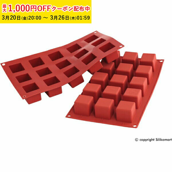 【最大1000円OFFクーポン! 】シリコマート スモールキューブ silikomart シリコン型 シリコンモールド キューブ型 スクエア型 KPP009-1