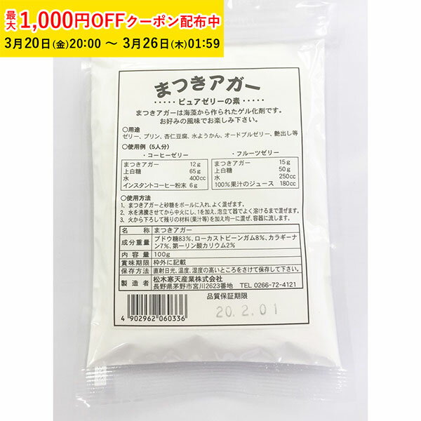 【最大1000円OFFクーポン! 】ゼリーの素 100g( アガー ) 5袋入 1袋で80ccのゼリ ...