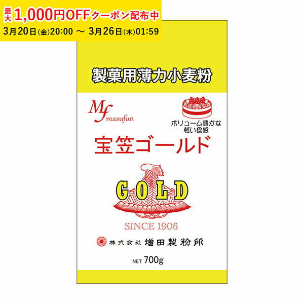 名称 ー JANコード ー 原材料 小麦（国内製造） 原産国名/原料原産地名 ー 栄養成分表示(100g当たり) ー アレルギー(特定原材料8品目) ー 保存方法 ー 賞味期限 製造日から180日 コンタミネーション ー ●独自の製法によりグルテンの形成を抑えた小麦粉です。粉の粒度が細かく、きめ細かくボリューム豊かな製品に仕上がります。しっとり、ソフトな食感、口溶けの良さが抜群で、スポンジケーキはもちろん、シフォンケーキなどにもおすすめです。 注意事項 ●粉類は吸湿するとダマになったり劣化するので、涼しく、乾燥した場所を選んで保管してください。●粉類は匂いを吸着しやすい性質をもっているので、においの強いものの近くで保存しないようにしてください。●穀物を好む虫の侵入を防ぐため、きちんと密封して保存してください。●開封後は出来るだけ早く使い切るようにしましょう。