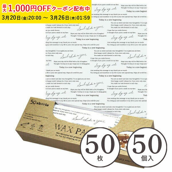 【最大1000円OFFクーポン! 】ワックスペーパー M(レター) 50枚×50個入 シートタイプ 天満紙器 WAXペーパー ラッピングペーパー サンドイッチ ラッピング サンドウィッチ ラッピング 天満紙器 WP3600-2500