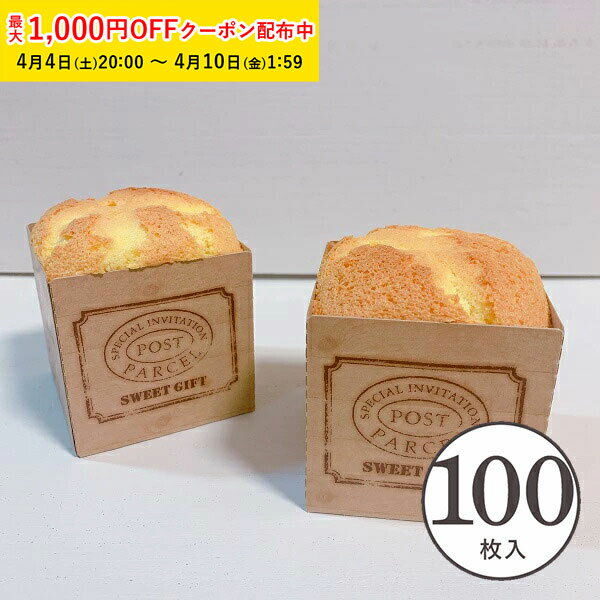 キューブカップ 60L(ウッディー) 100枚入 業務用 マフィンカップ マフィン型 カップケーキ ケーキカップ ベーキングカップ 日本製 紙型 使い捨て 紙 紙製 焼型 プレゼント お菓子作り 手作り 製菓用品 天満紙器 CB22-100