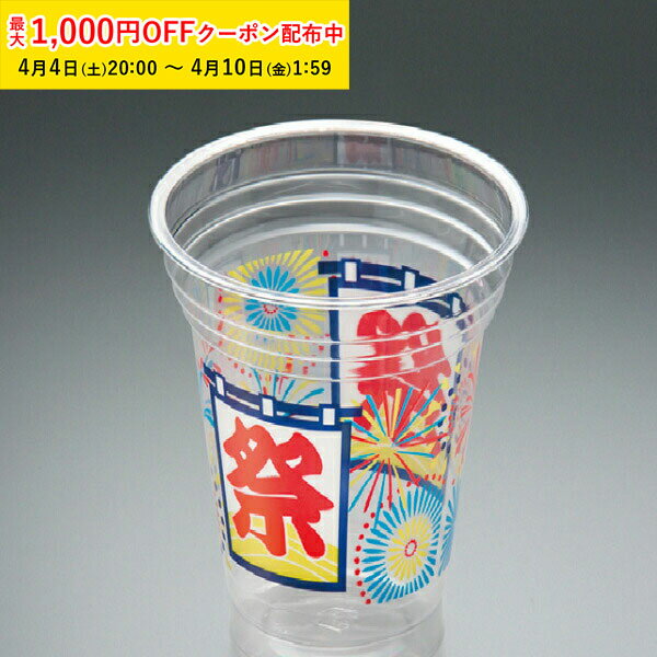 クリアーカップ 360SS花火 96φ 360cc 25枚入 かき氷 プラスチックカップ 使い捨て 業務用 プラカップ フローズン シャーベット DRP007-25