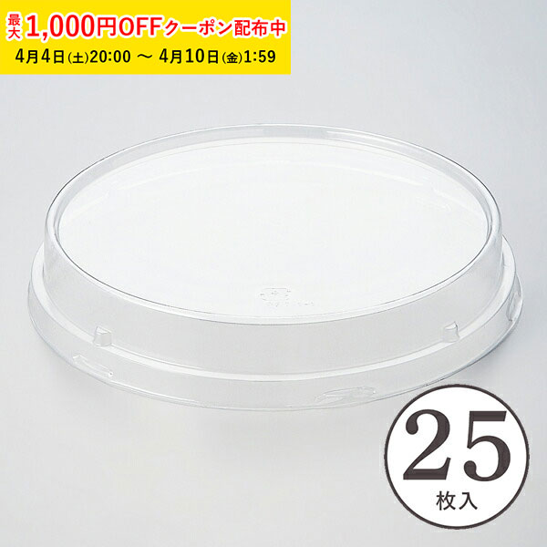 商品コードFRSF3-25 商品名テイクアウト 容器 ロールフリーカップ M L兼用PET蓋 25枚入 FRSF3-25 材質蓋:A-PET ●生産国:日本●蓋は耐熱ではありません。オーブンやレンジで加熱の際は、取りはずしてください。 注意事項 ●火のそばではご使用にならないで下さい。テイクアウト 容器 ロールフリーカップ M L兼用PET蓋 25枚入 チキン 容器 , どんぶり , 持ち帰り , 紙箱 , シフォンケーキ 型 FRSF3-25