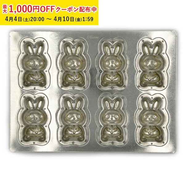 シルバー天板 うさピョン 8P シリコン付 1個入 松永製作所 マドレーヌ金型 ウサギ型 業務用 家庭用 焼菓子型 剥離性 フィナンシェ KMP079-1