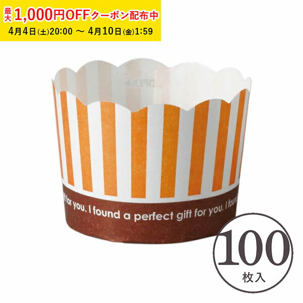 ミニペット マフィンカップ S(ストライプ) 100枚入 業務用 マフィン型 カップケーキ ケーキカップ ベーキングカップ 日本製 紙型 使い捨て 紙 紙製 焼型 プレゼント お菓子作り 手作り 製菓用品 天満紙器 MS702-100