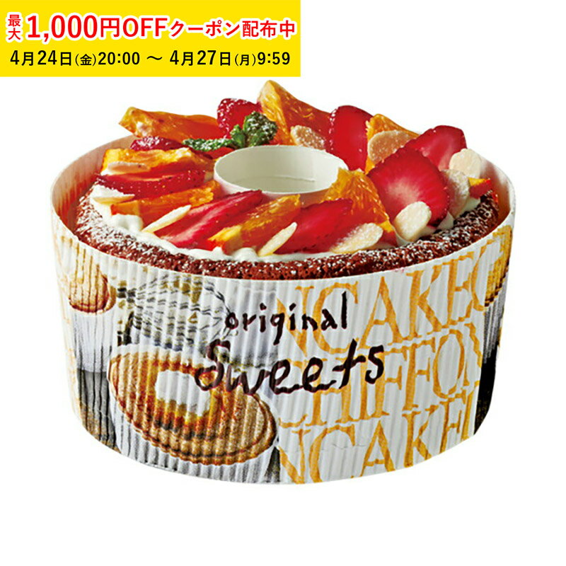 シフォンケーキ型 12cm (スィートフォト) 25枚入 紙製 スモールサイズ シフォンカップ シフォン型 ベーキングカップ ケーキ型 日本製 紙型 紙 焼型 プレゼント お菓子作り 製菓用品 製菓型 かわいい お菓子作り用 家庭用 SC837-25