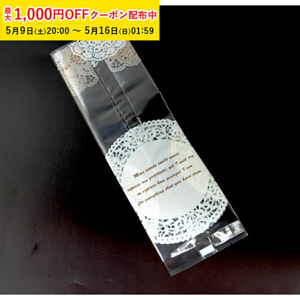 ラッピング袋 S(レース) 50枚入 小分け袋 , 焼菓子袋 , ラッピング小分け T24-50[M...
