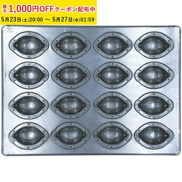 Cake Forms - 松永製作所 ミニレモン型 16P シルバー シリコン 加工 空焼き不要 日本製 型 金型 マドレーヌ金型 レモンケーキ 焼き型 焼型 お菓子作り お菓子道具 手作りお菓子 製菓道具 ブリキ 業務用 家庭用 剥離性 218×300×H20mm kmp003-1