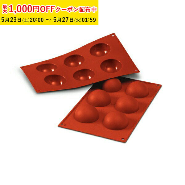 Cake Forms - シリコマート 半球60 silikomart シリコン型 シリコンモールド ムース型 KPP006-1