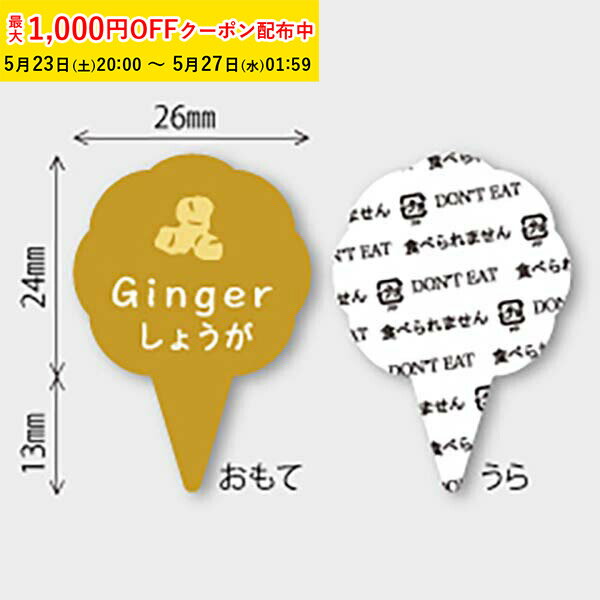 フレーバーピック( しょうが) 150枚入 ケーキ飾り かわいいケーキオーナメント ケーキトッパー MUP010-150