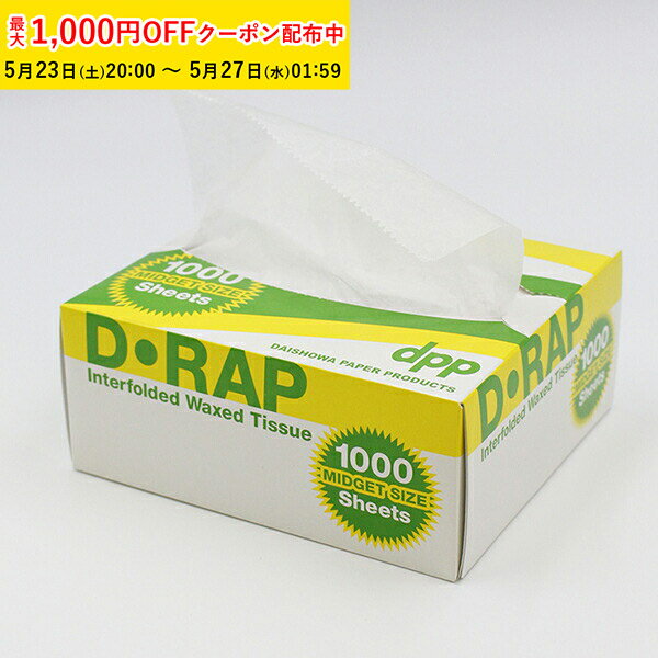 ワックスペーパー (白) 153×273mm 1000枚入 シートタイプ WAXペーパー ラッピングペーパー サンドイッチ ラッピング サンドウィッチ ラッピング XHP007-1