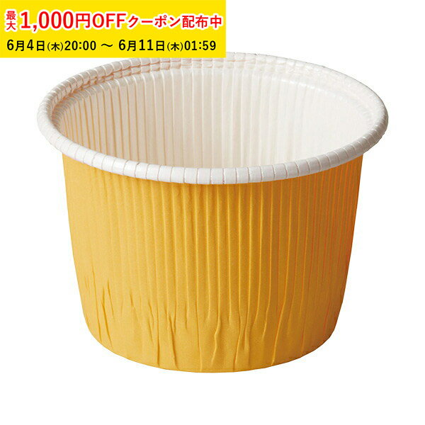 Rakuten - シフォンケーキ型 紙 カールカップ LL(黄) 50枚入 紙製 シフォンカップ シフォン型 カップ シフォンケーキ 紙 ケーキ型 手作り プレゼント 製菓型 かわいい お菓子作り用 家庭用 CR73-50
