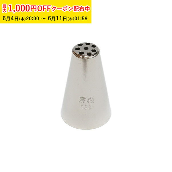 Rakuten - モンブラン口金 中 1個入 絞り口金 ケーキ 仕上げ デコレーション 製菓道具 お菓子作り KIP014-1
