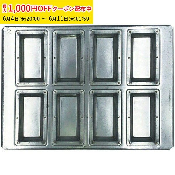 Rakuten - フィナンシェ型 日本製 松永製作所 8P シルバー シリコン 加工 空焼き不要 型 金型 フィナンシェ マドレーヌ型 深型 焼き型 焼型 お菓子作り お菓子道具 手作りお菓子 製菓道具 ブリキ 業務用 家庭用 剥離性 220×300×H11.5mm KMP008-1