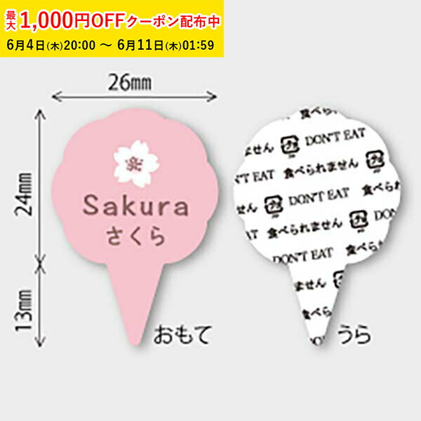 Rakuten - フレーバーピック( さくら) 150枚入 ケーキ飾り かわいい ケーキオーナメント ケーキトッパー MUP006-150