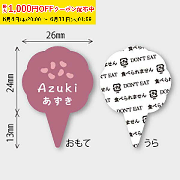 Rakuten - フレーバーピック( あずき) 150枚入 ケーキ飾り かわいい ケーキオーナメント ケーキトッパー MUP008-150