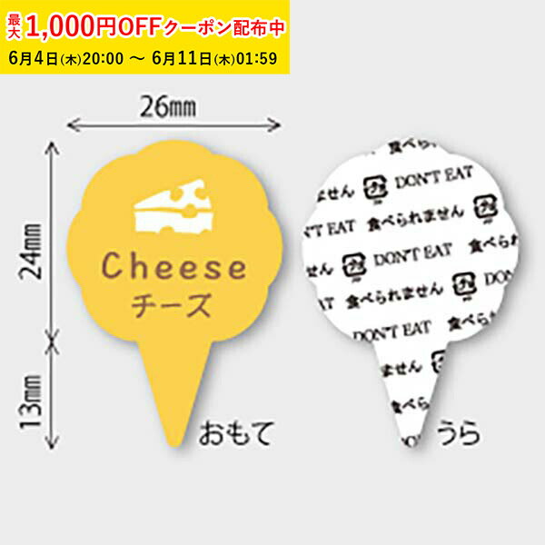 Rakuten - フレーバーピック( チーズ) 150枚入 ケーキ飾り かわいい ケーキオーナメント ケーキトッパー MUP015-150