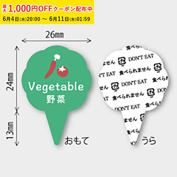 Rakuten - フレーバーピック( 野菜) 150枚入 ケーキ飾り かわいい ケーキオーナメント ケーキトッパー MUP027-150
