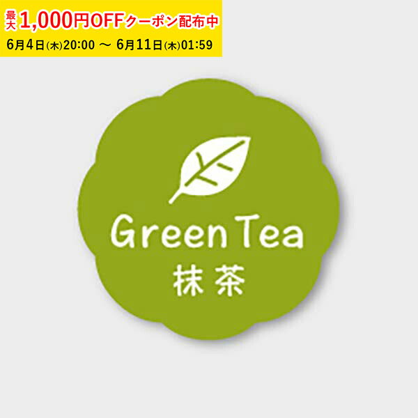Rakuten - フレーバーシール( 抹茶) 150枚入 お菓子 ラッピング プチ ギフト プレゼント MVP007-150