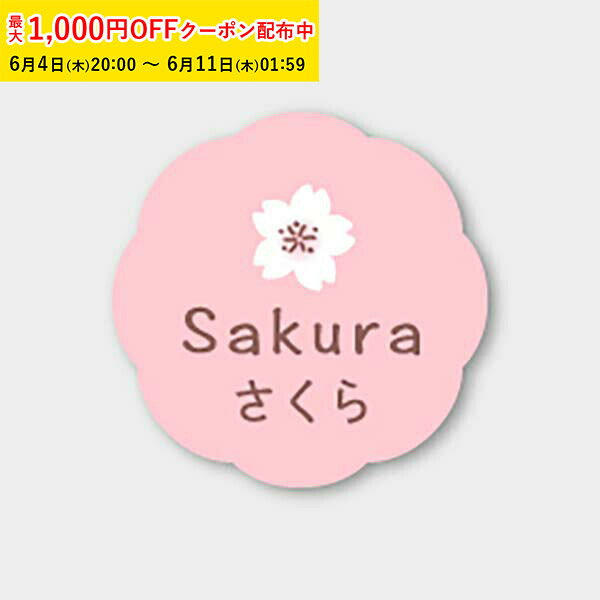 Rakuten - フレーバーシール(さくら) 150枚入 お菓子 ラッピング プチ ギフト プレゼント MVP013-150