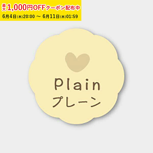 Rakuten - フレーバーシール(プレーン) 150枚入 お菓子 ラッピング プチ ギフト プレゼント MVP015-150