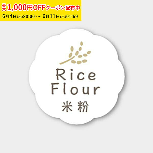 Rakuten - フレーバーシール(米粉) 150枚入 お菓子 ラッピング プチ ギフト プレゼント MVP017-150