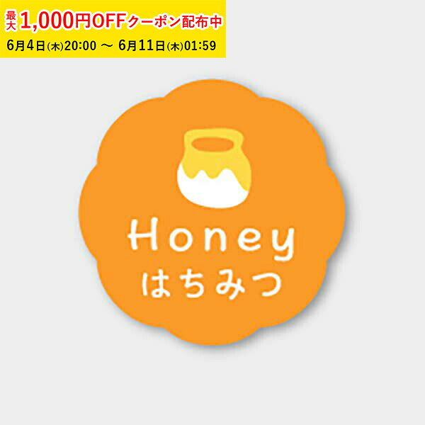 Rakuten - フレーバーシール(はちみつ) 150枚入 お菓子 ラッピング プチ ギフト プレゼント MVP019-150