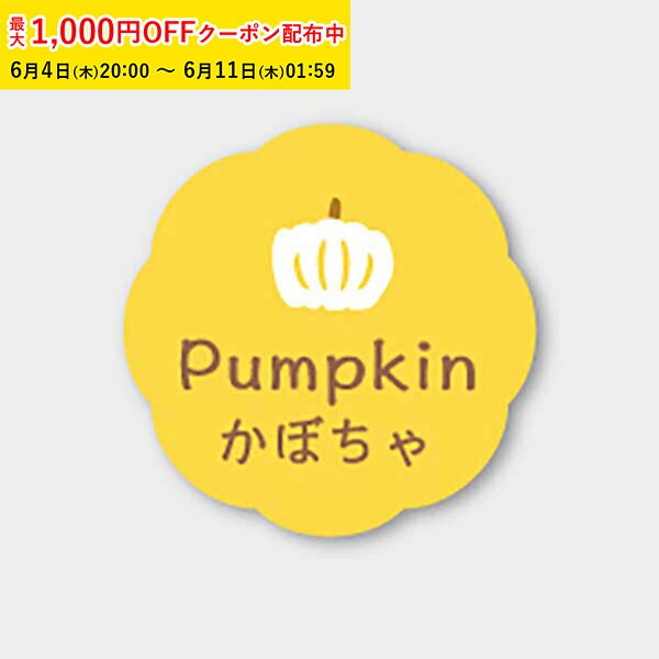 Rakuten - フレーバーシール(かぼちゃ) 150枚入 お菓子 ラッピング プチ ギフト プレゼント MVP027-150