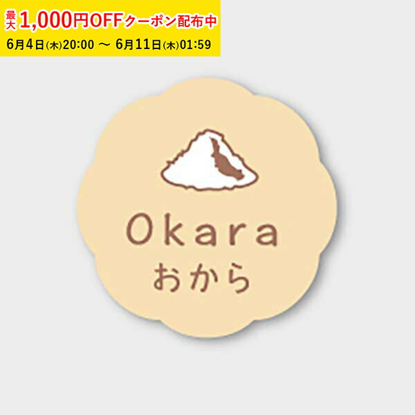 Rakuten - フレーバーシール(おから) 150枚入 お菓子 ラッピング プチ ギフト プレゼント MVP030-150