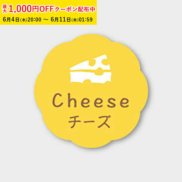Rakuten - フレーバーシール( チーズ) 150枚入 お菓子 ラッピング プチ ギフト プレゼント MVP033-150