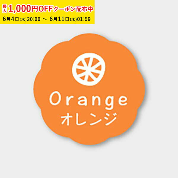 Rakuten - フレーバーシール( オレンジ) 150枚入 お菓子 ラッピング プチ ギフト プレゼント MVP035-150