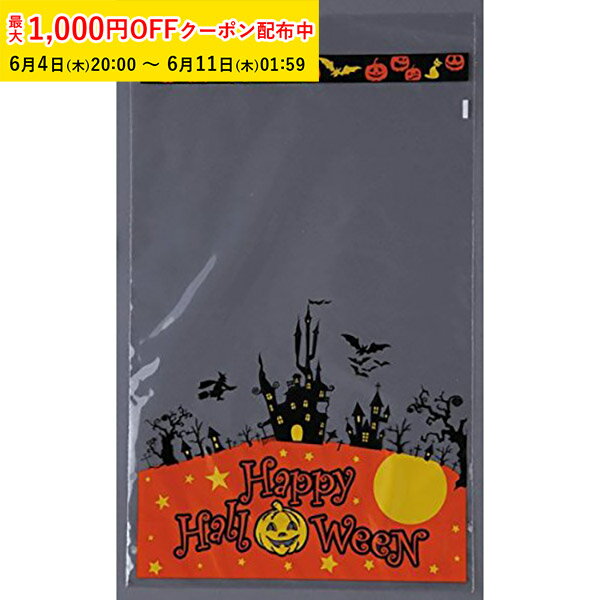 Rakuten - ラッピング袋 L(ハッピーハロウィン) 100枚入 業務用 マチあり 小分け袋 焼菓子袋 ラッピング小分け OP01-100