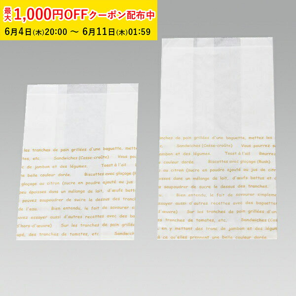 Rakuten - パン袋 S(レシピ) 100枚入 業務用 マチあり パン袋 紙 菓子パン袋 小分け袋 焼菓子袋 ラッピング小分け OP21-100