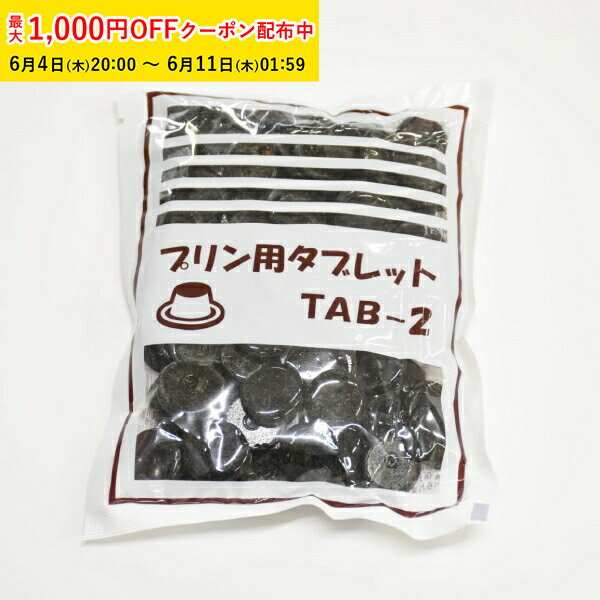 TAB-2 푸딩용 타블렛 200g 4봉입 캐러멜 푸딩 캐러멜 소스 설탕 가공품 정제 캐러멜 고형 캐러멜 간단 간단 스위트 디저트 수제 재료 발렌타인 TFP001-4[M편 1/1]