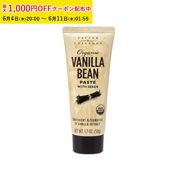 Rakuten - オーガニックバニラビーンズペースト 50g オーガニック バニラ ビーンズ 菓子材料 カヌレ プリン アイス TGP010-1