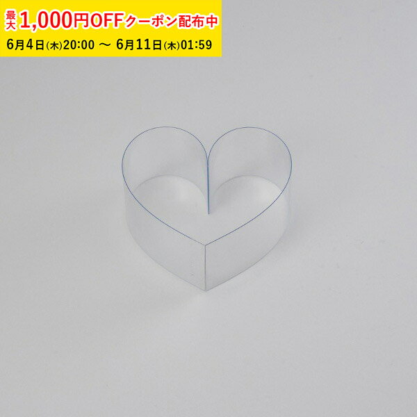 Rakuten - ムース用ハート型用フィルム 45×120 100枚 ムース フィルム セルクル　レアチーズケーキ カップ XJP002-100