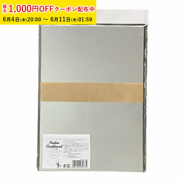カッティングクッキー台紙 (銀) 40枚入 金台紙 アイシングクッキー 材料 クッキー用 台紙 天満紙器 XNP002-40
