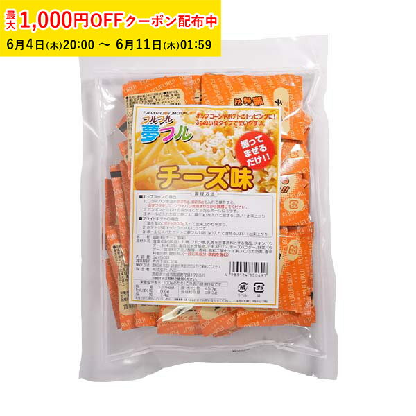 Rakuten - ポップコーン フレーバー 夢フル フレーバー 50袋(チーズ) メール便対応　 粉 パウダー フライドポテト チキン シャカシャカ フリフリ 味付きパウダー YFCH-50