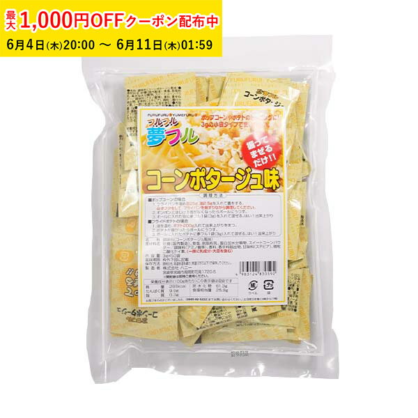 Rakuten - ポップコーン フレーバー 夢フル フレーバー 50袋(コーンポタージュ) メール便対応 粉 パウダー フライドポテト チキン シャカシャカ フリフリ 味付きパウダー YFCP-50