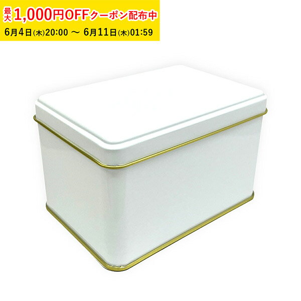 Rakuten - クッキー缶 可愛い おしゃれ ギフト かわいい LP角缶 74×109×H70mm(ホワイト) 20個入 プレーン缶 角缶 製缶 クッキー用缶 ブリキ缶 ギフト缶 ZAP033-20